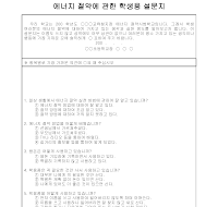 설문지 (에너지 절약) 설문지 (에너지 절약)
